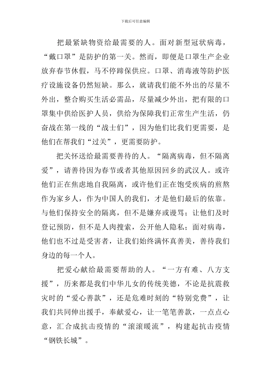 我对疫情的感受演讲稿5篇_第3页