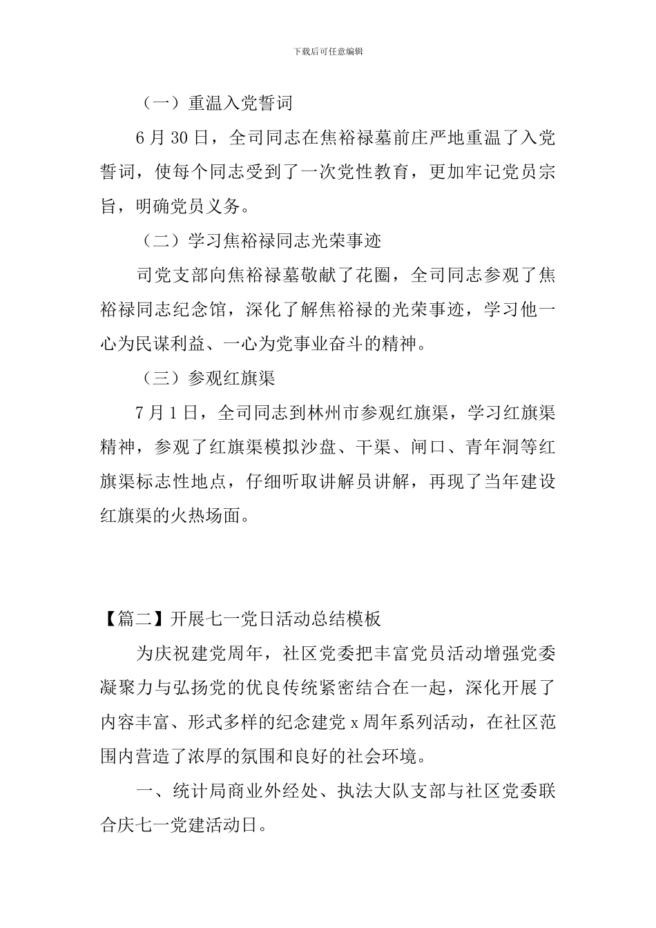 开展七一党日活动总结模板_第2页
