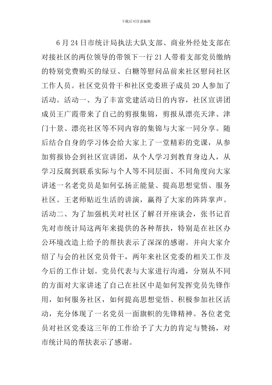 开展七一党日活动总结模板_第3页