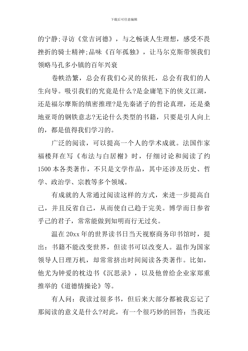 优秀初中生国旗下精彩讲话稿_第2页