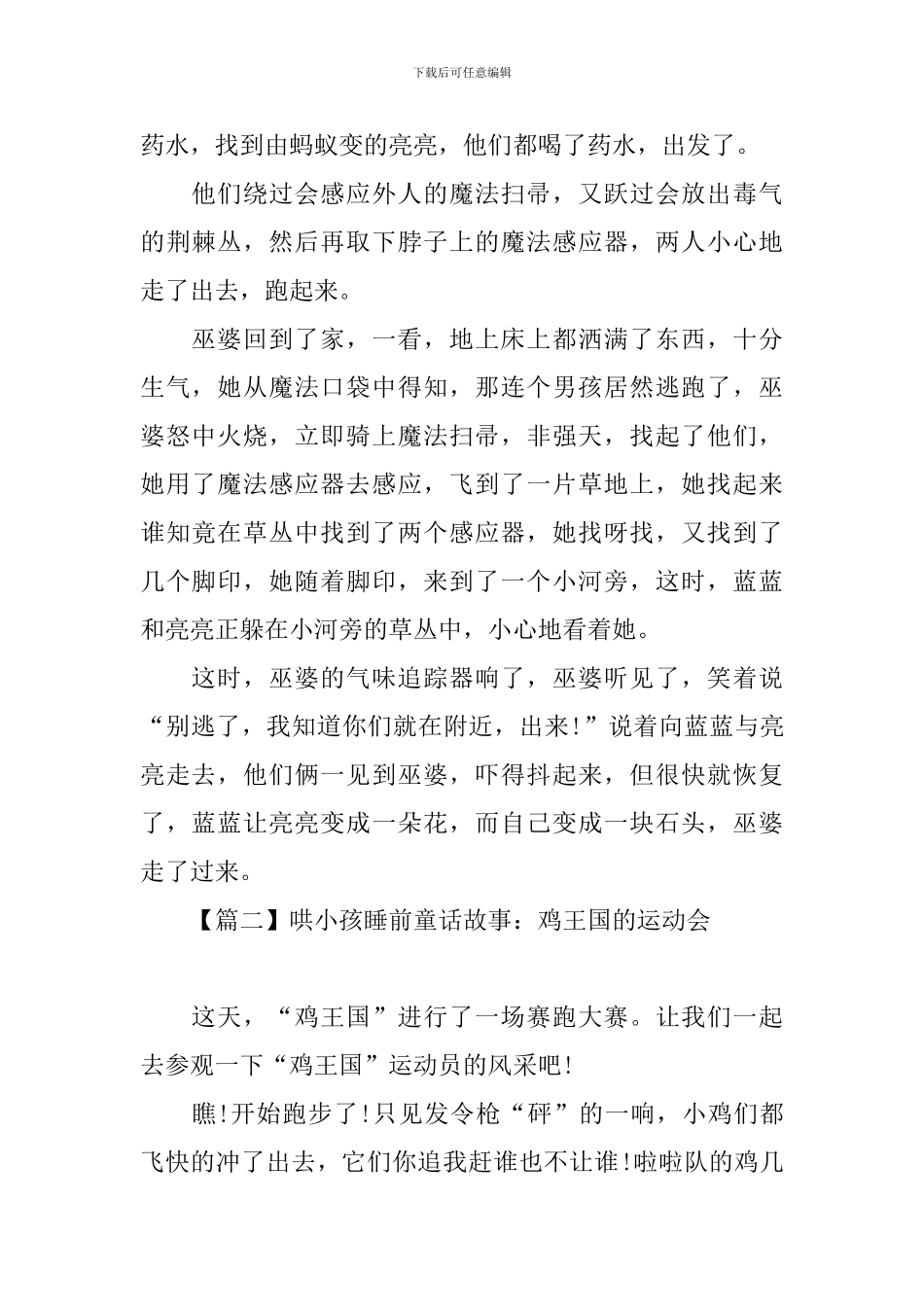 哄小孩睡前童话故事集锦_第2页