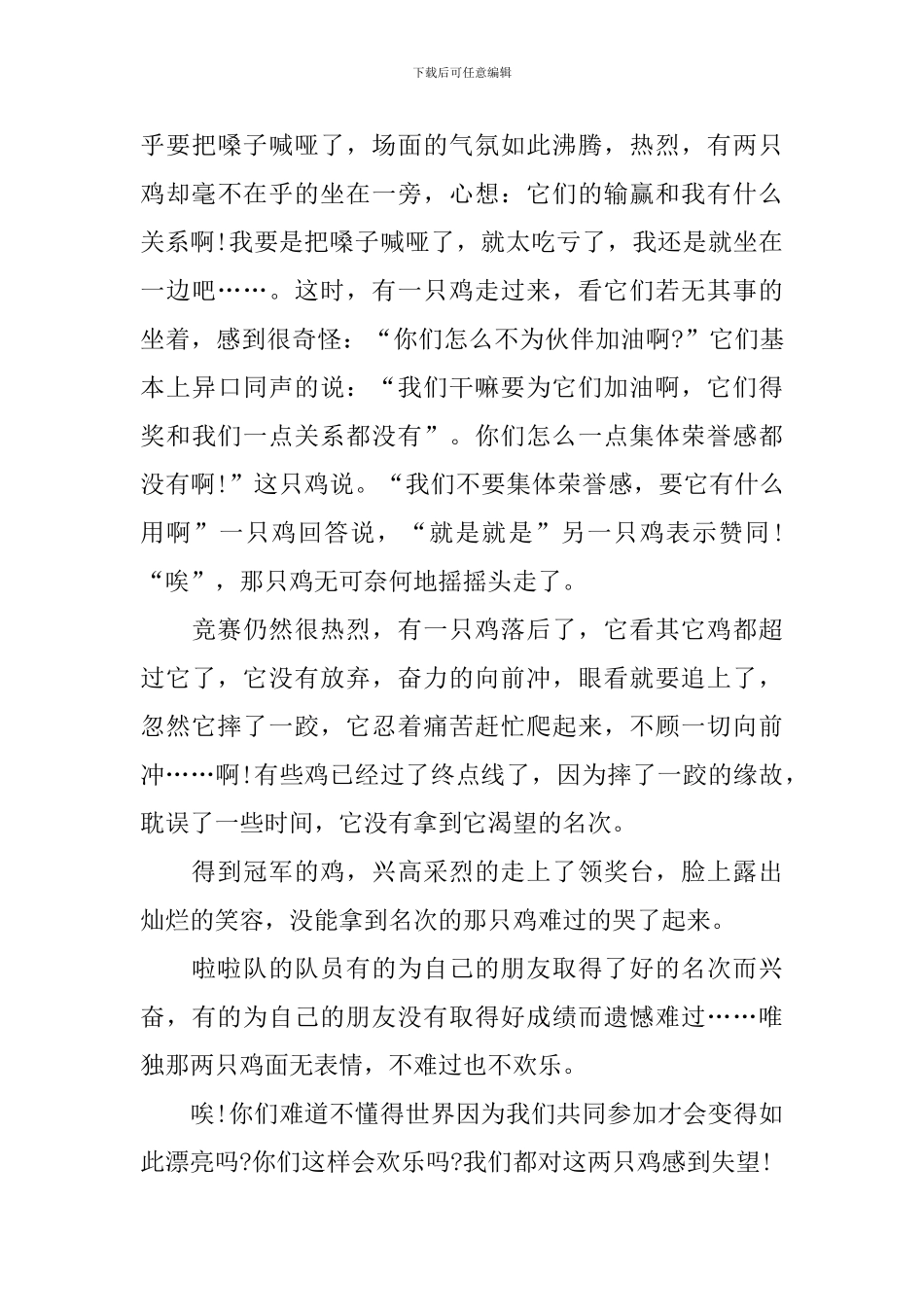 哄小孩睡前童话故事集锦_第3页