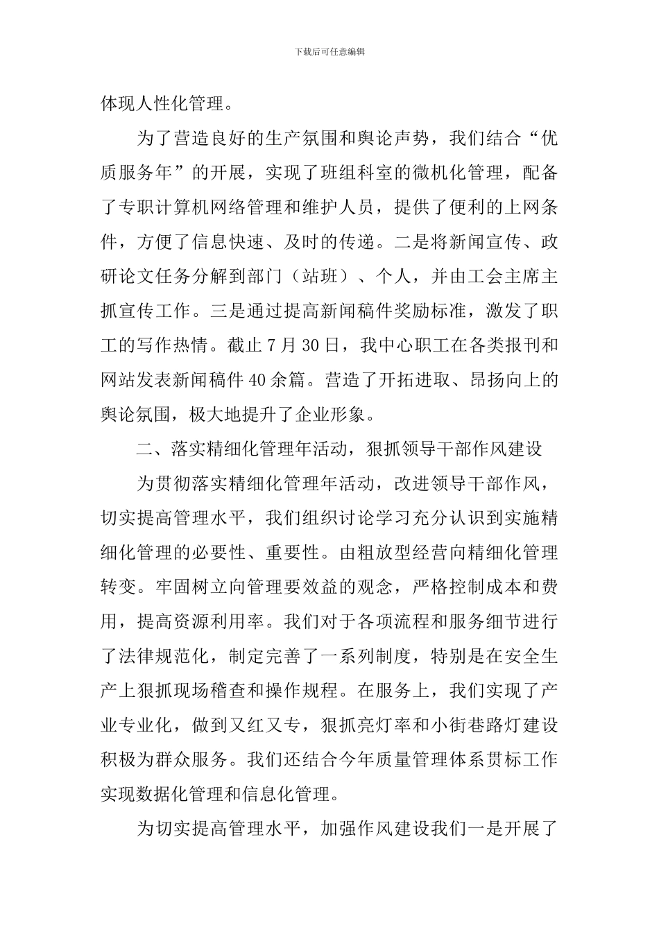 半年总结优秀范文1000字_第2页
