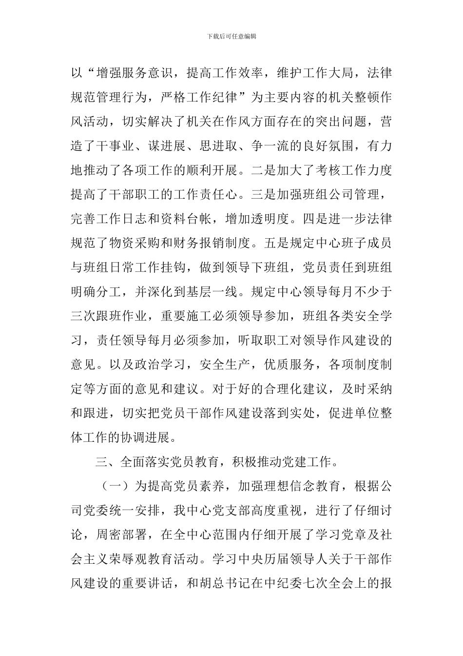 半年总结优秀范文1000字_第3页