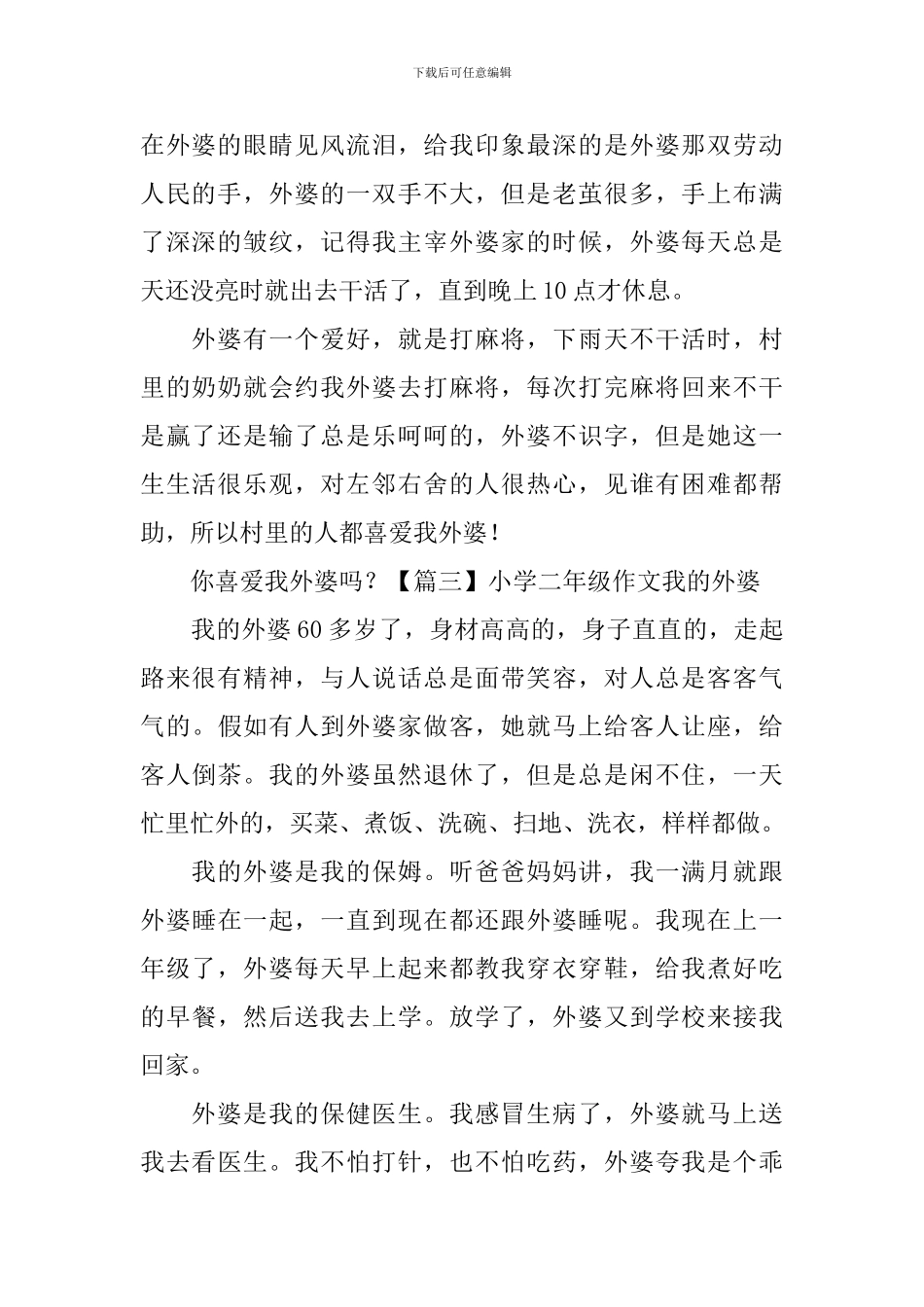 小学二年级作文我的外婆_第2页