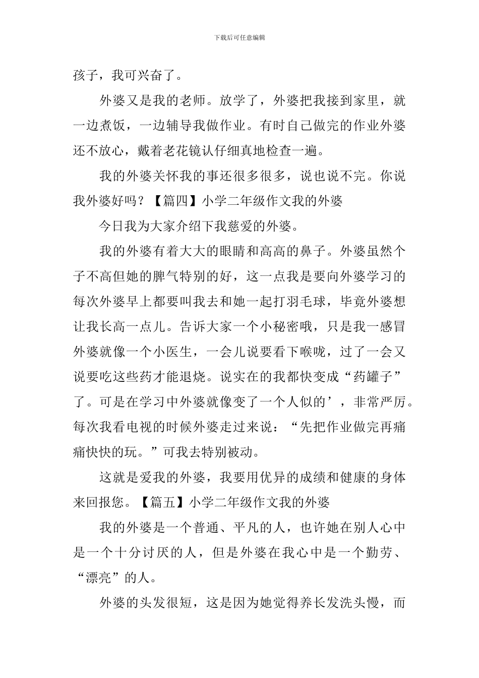 小学二年级作文我的外婆_第3页