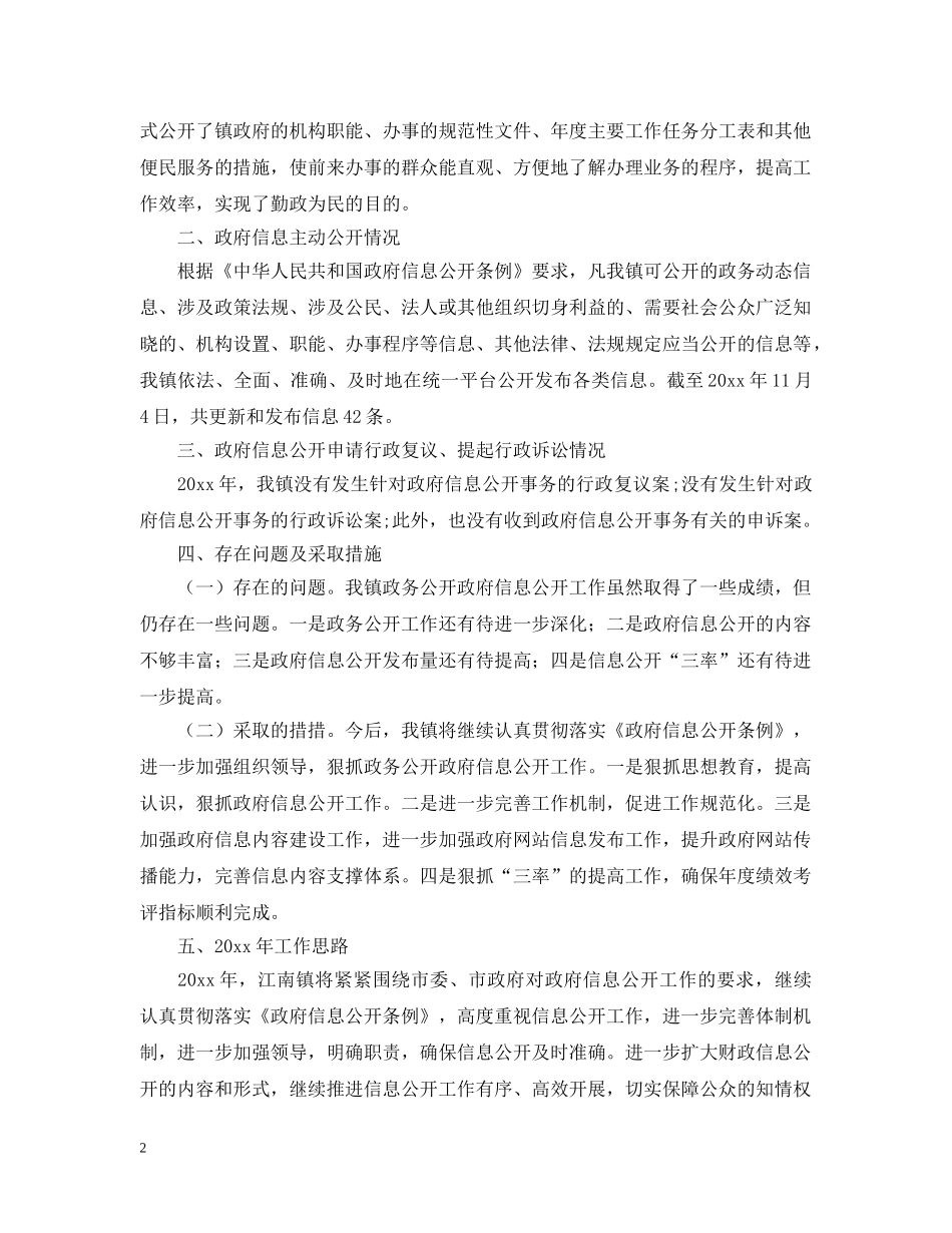 2020年度信息公开工作总结 _第2页