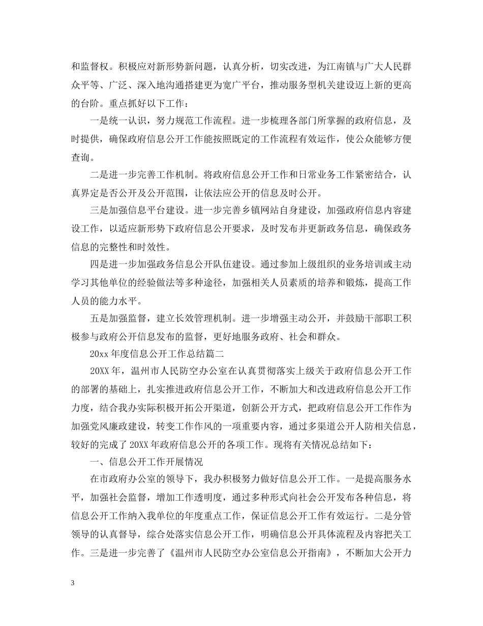 2020年度信息公开工作总结 _第3页