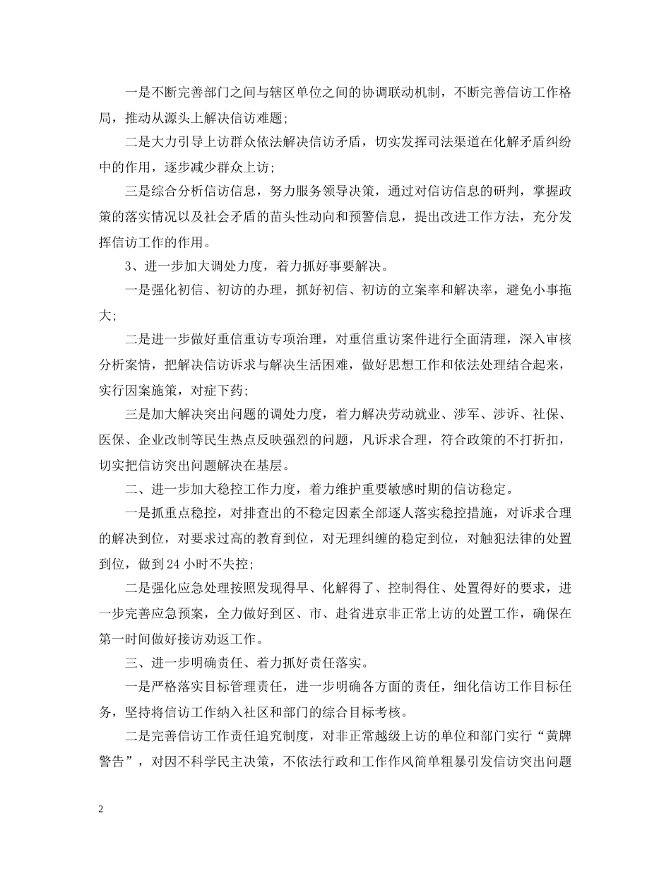2020年度信访工作计划书 _第2页