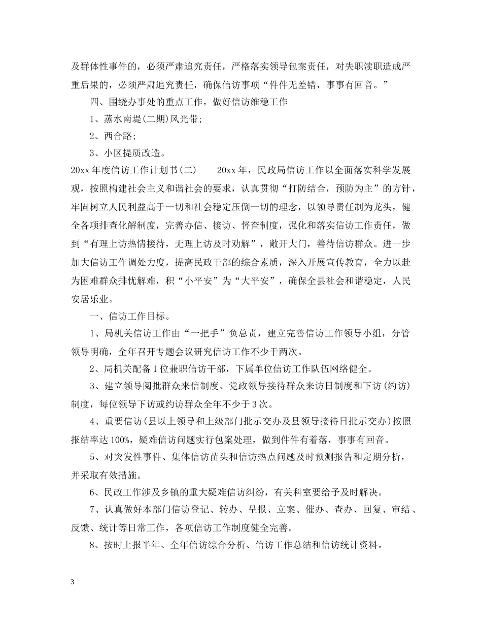 2020年度信访工作计划书 _第3页