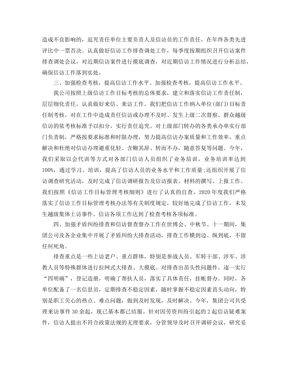 2020年度信访稳定工作总结范文 _第2页