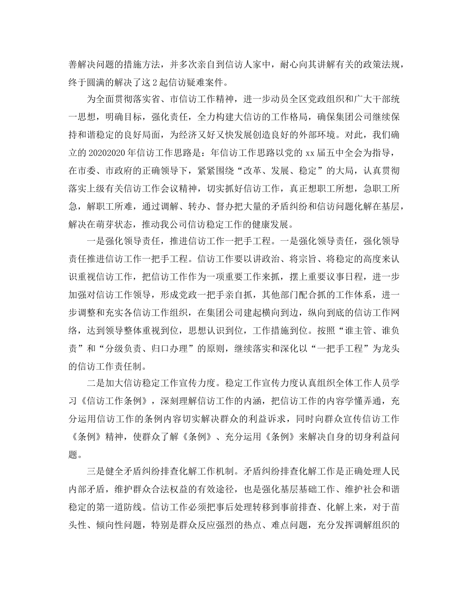 2020年度信访稳定工作总结范文 _第3页