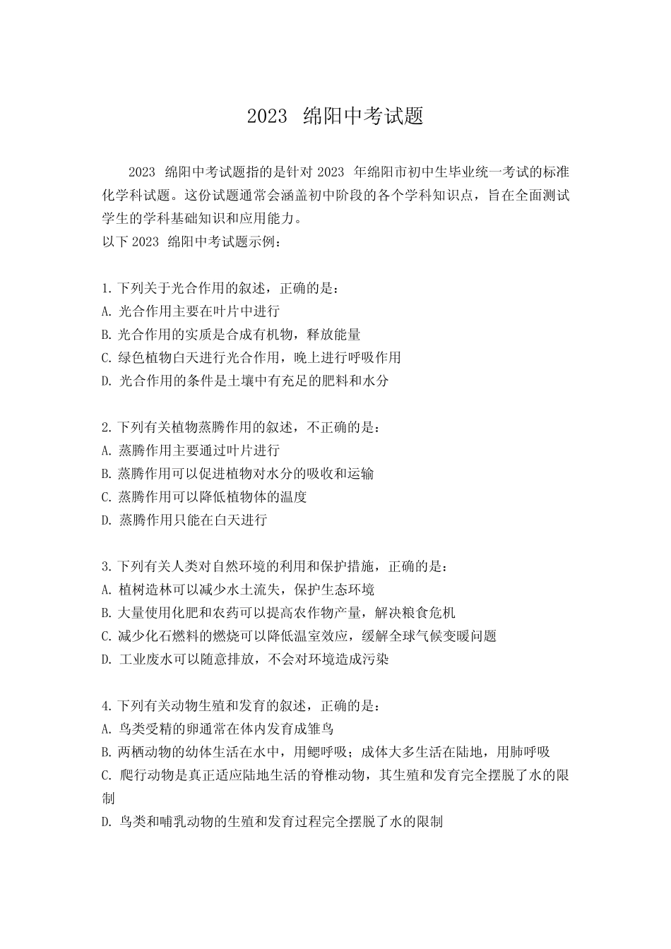 2023绵阳中考试题 _第1页