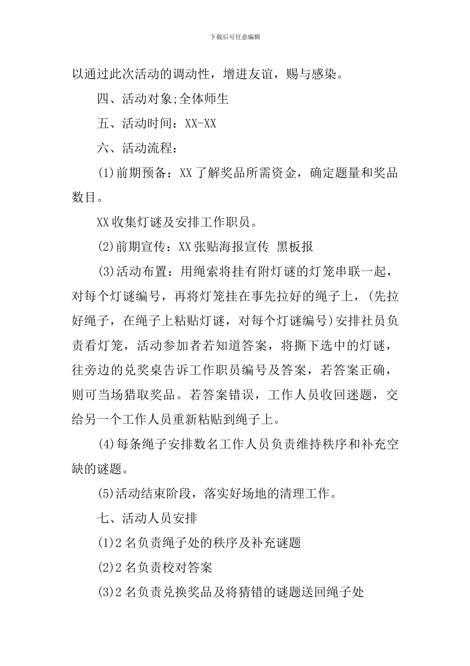 小学中秋节猜灯谜活动方案_第2页