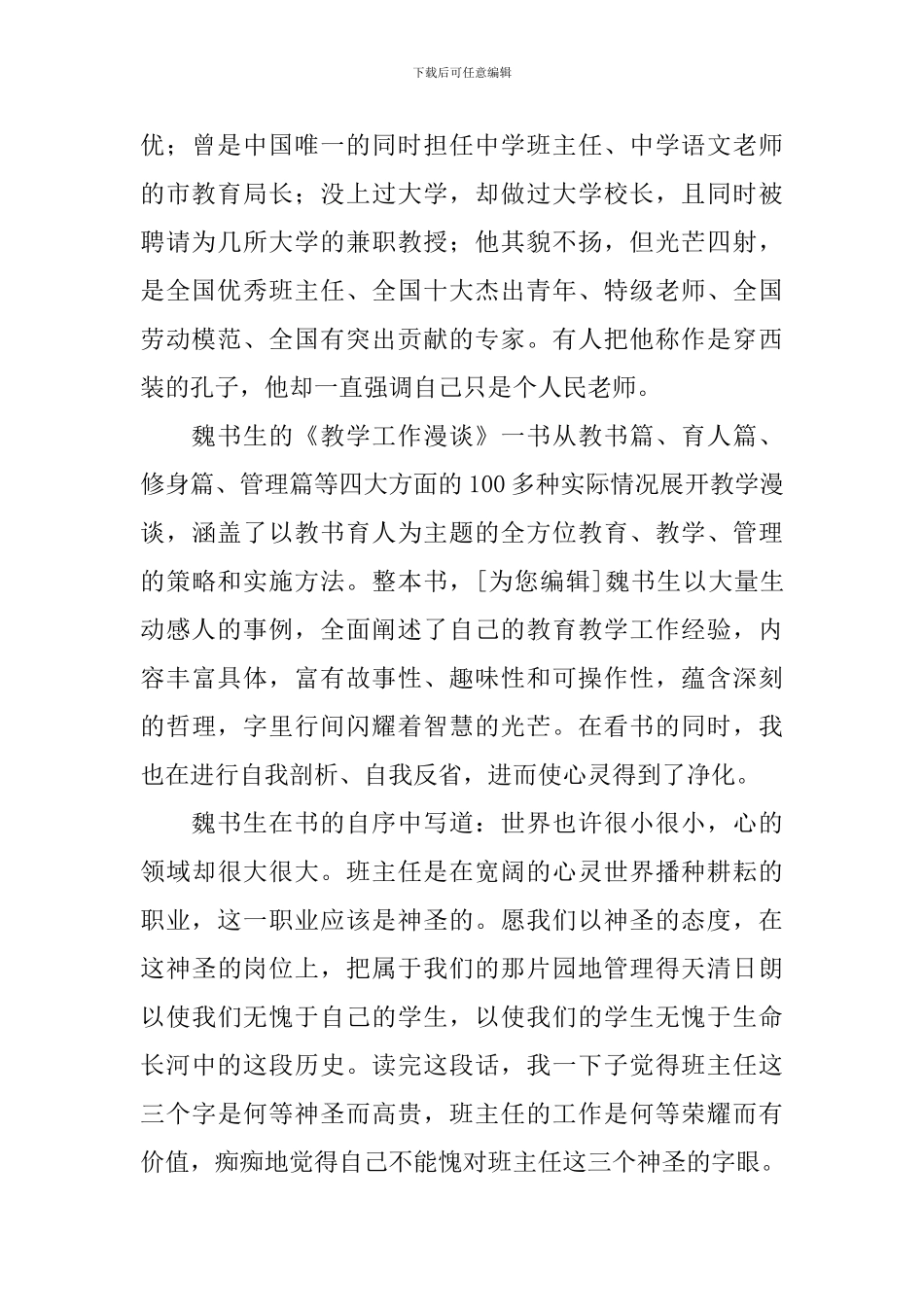 《教学工作漫谈》读后感_第2页