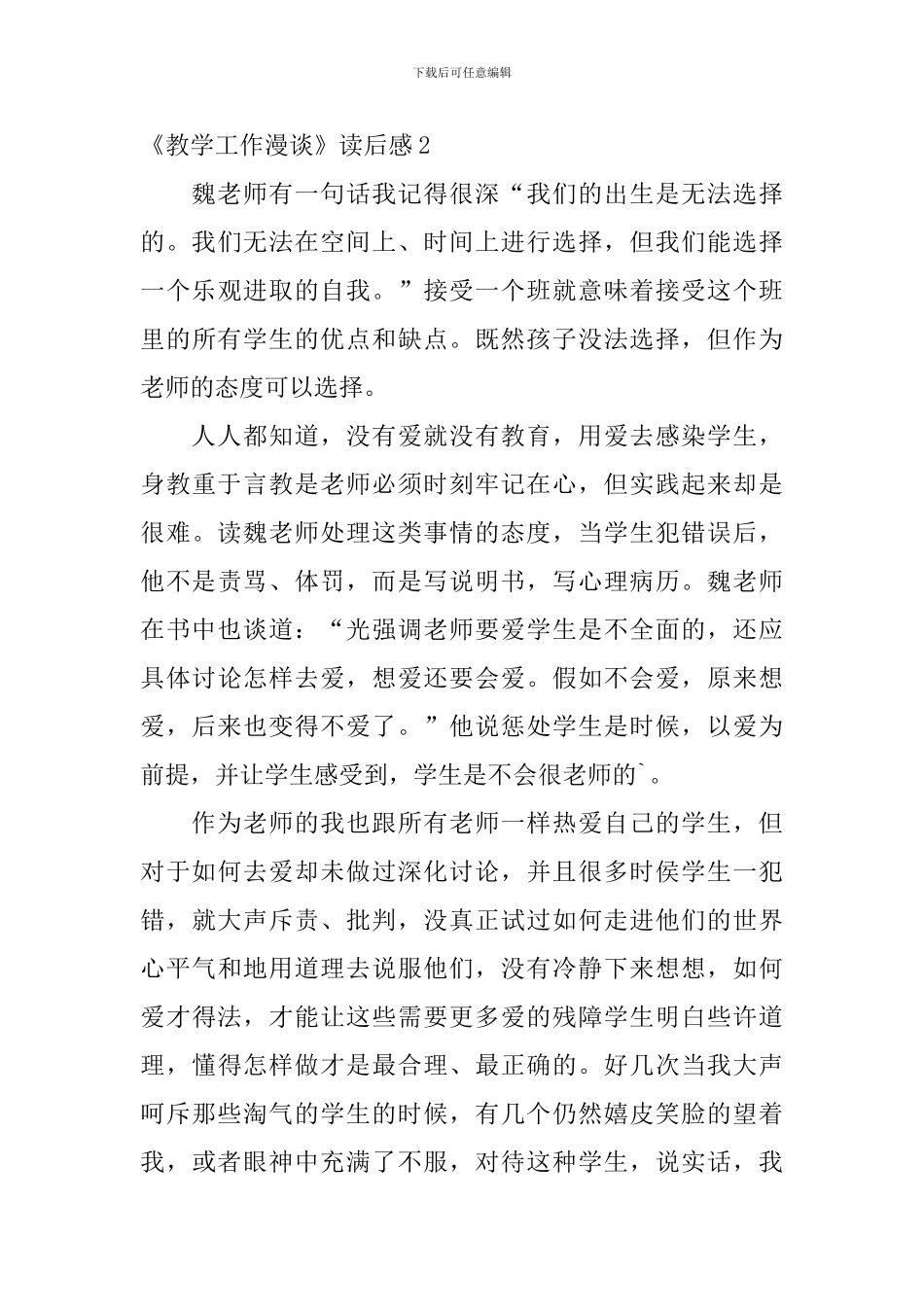 《教学工作漫谈》读后感_第3页