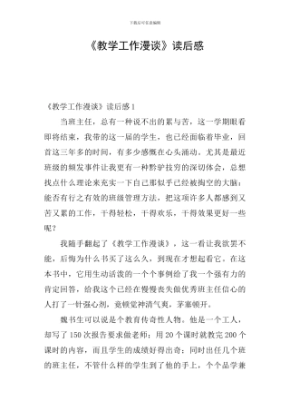 《教学工作漫谈》读后感