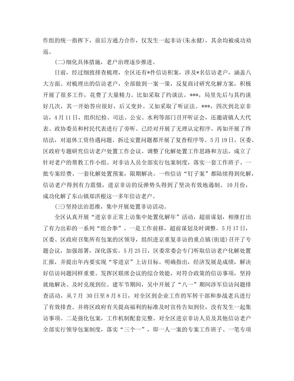 2020年度信访工作年终总结 _第2页