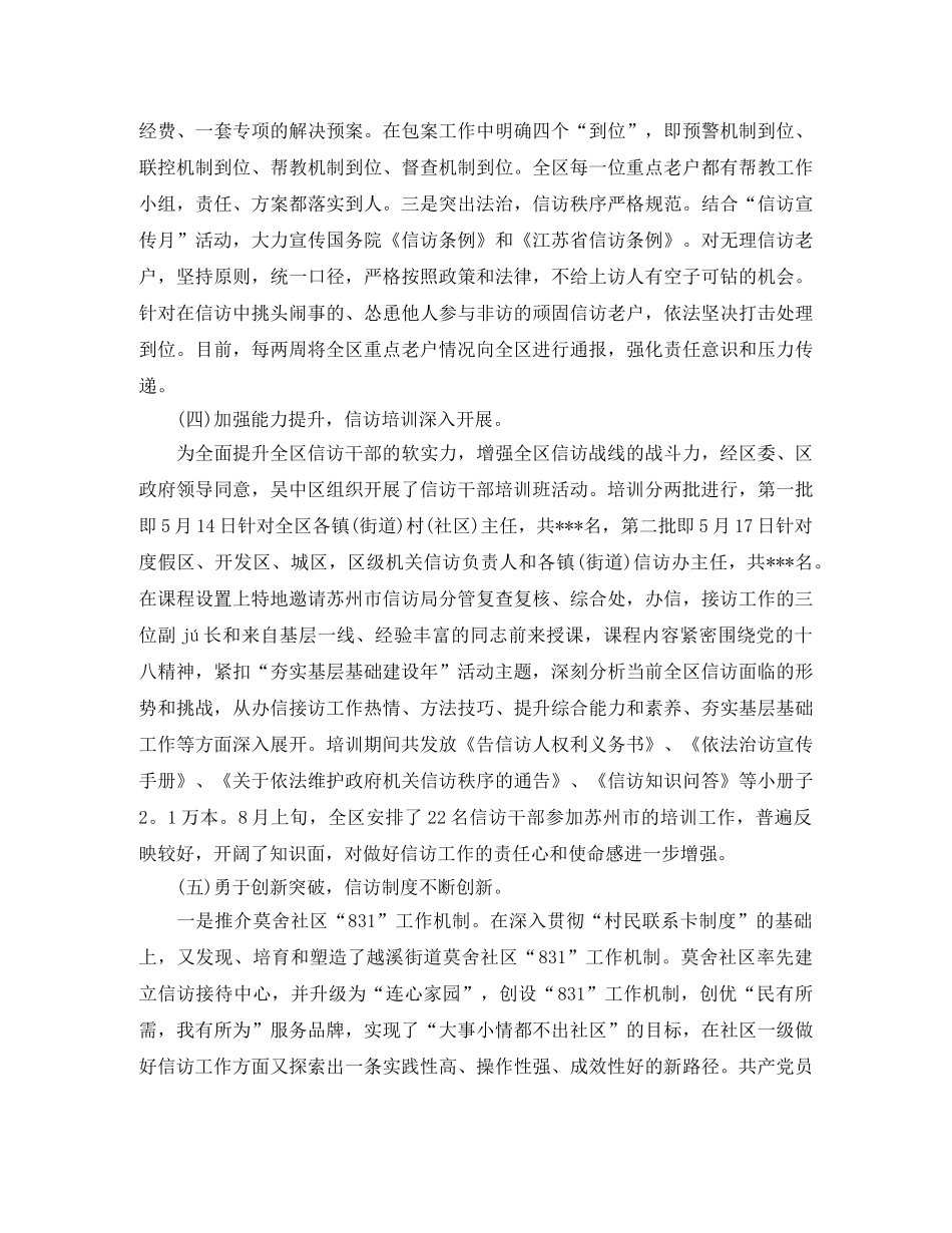 2020年度信访工作年终总结 _第3页