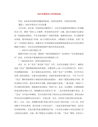2020年度信访工作年终总结 