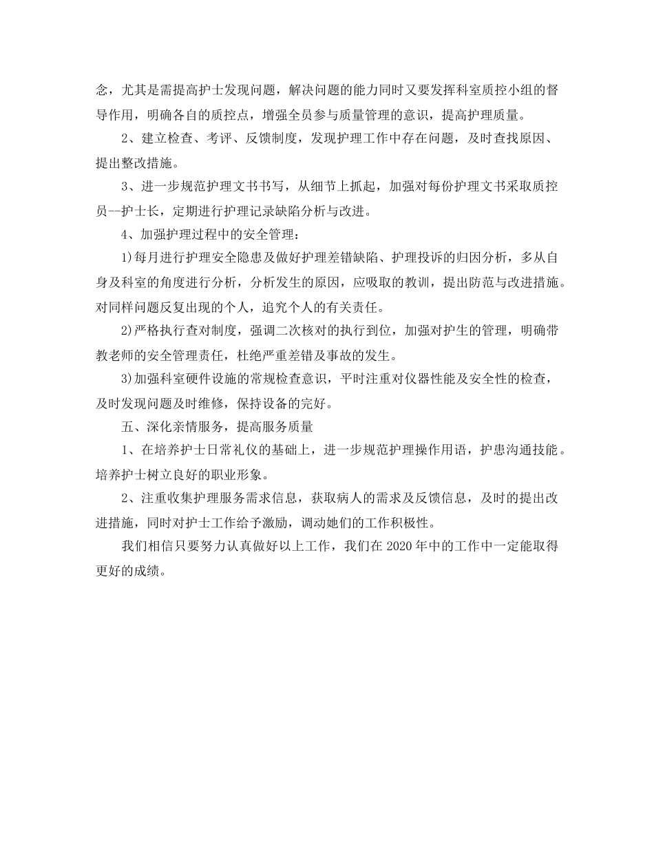 2020年度儿科护理个人总结 _第2页