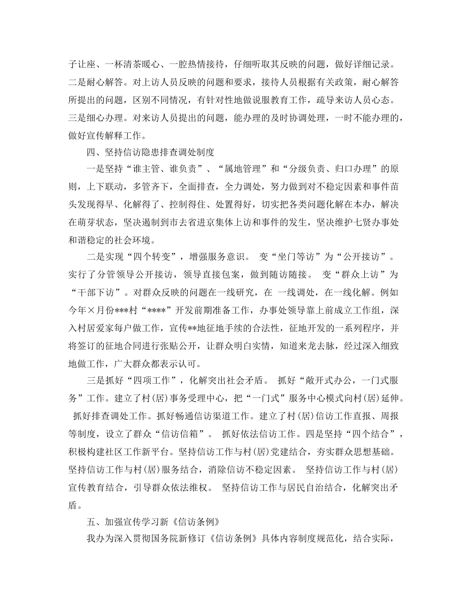 2020年度信访工作总结【11篇】 _第3页