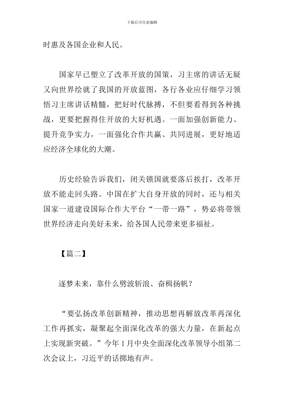 精选博鳌亚洲论坛观后感_第2页