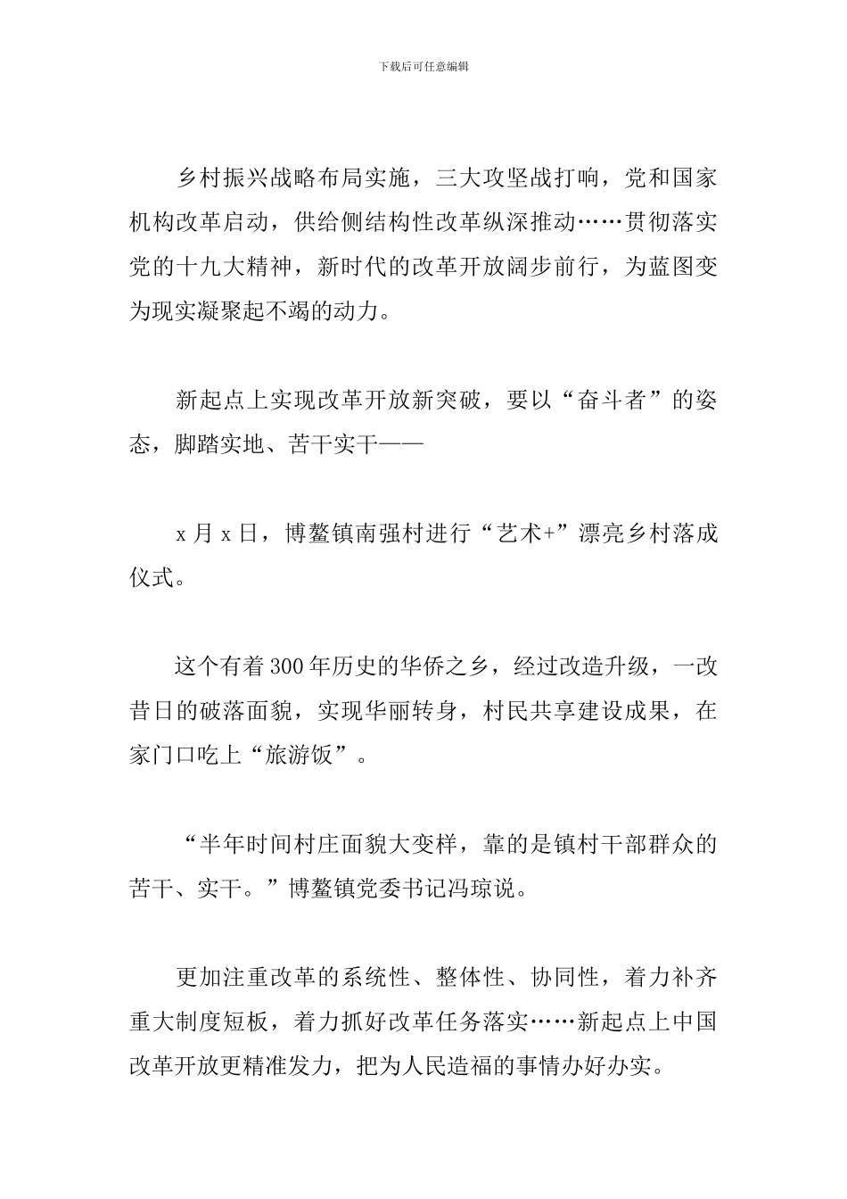 精选博鳌亚洲论坛观后感_第3页