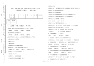 《新能源汽车概论》试卷A及答案 