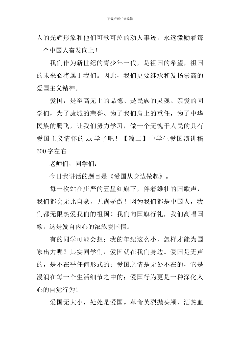 中学生爱国演讲稿600字左右_第2页