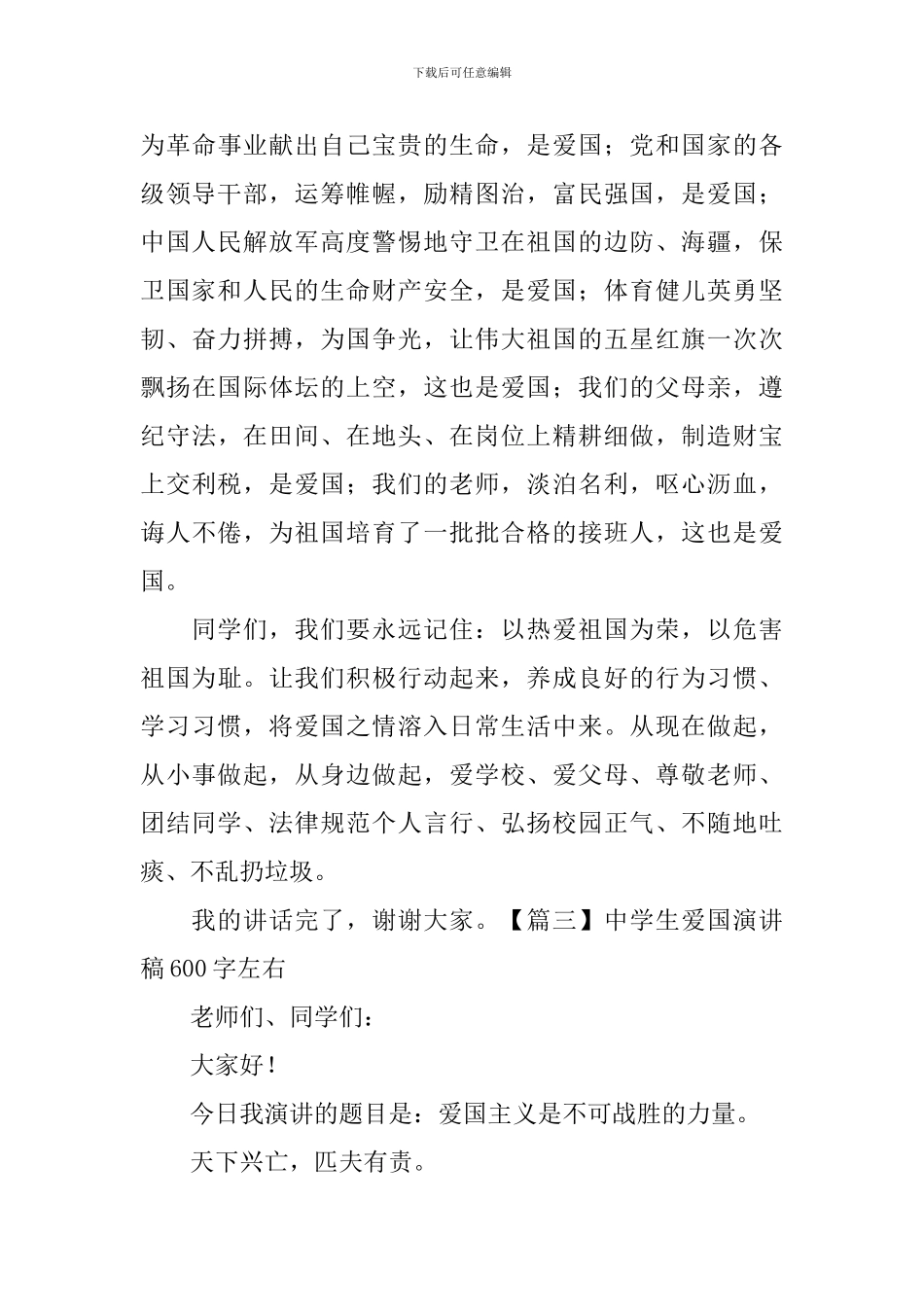 中学生爱国演讲稿600字左右_第3页