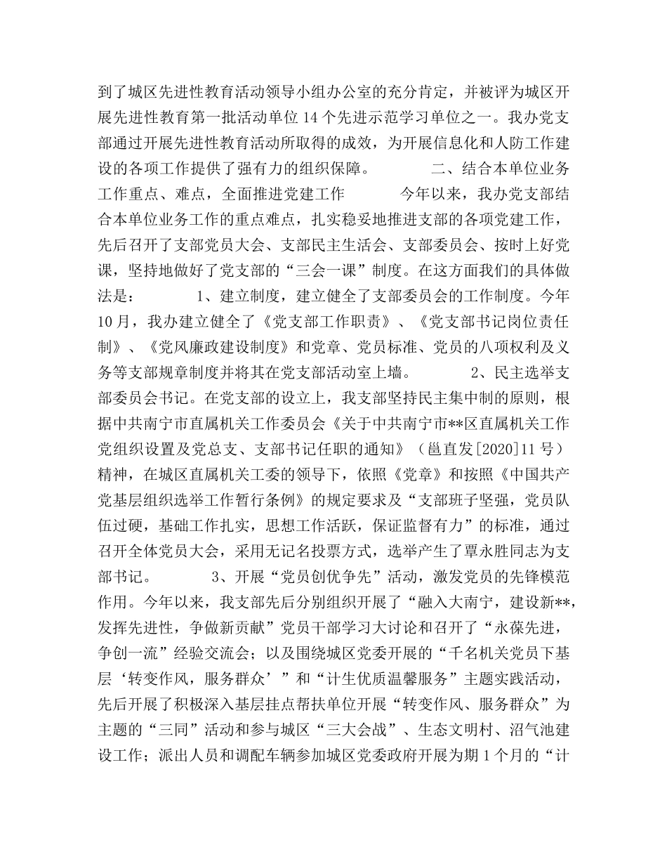 2020年度信息化工作办公室党支部工作总结 _第2页