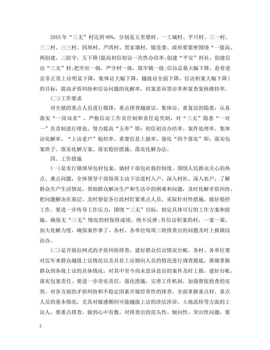 2020年度信访工作计划范本2 _第2页