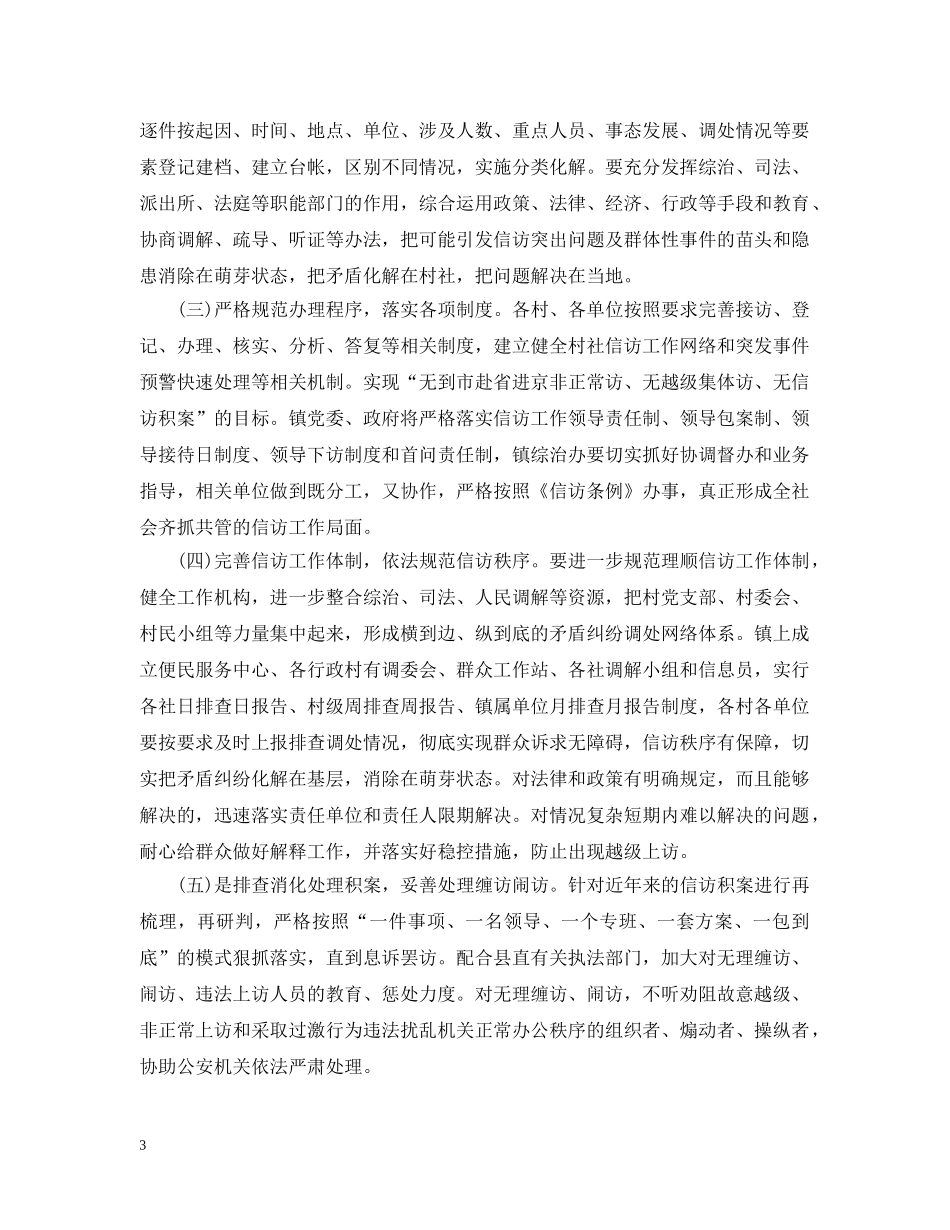 2020年度信访工作计划范本2 _第3页