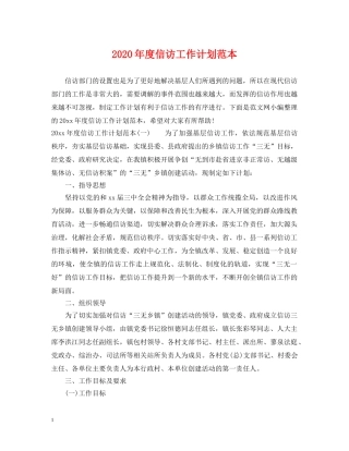 2020年度信访工作计划范本2 