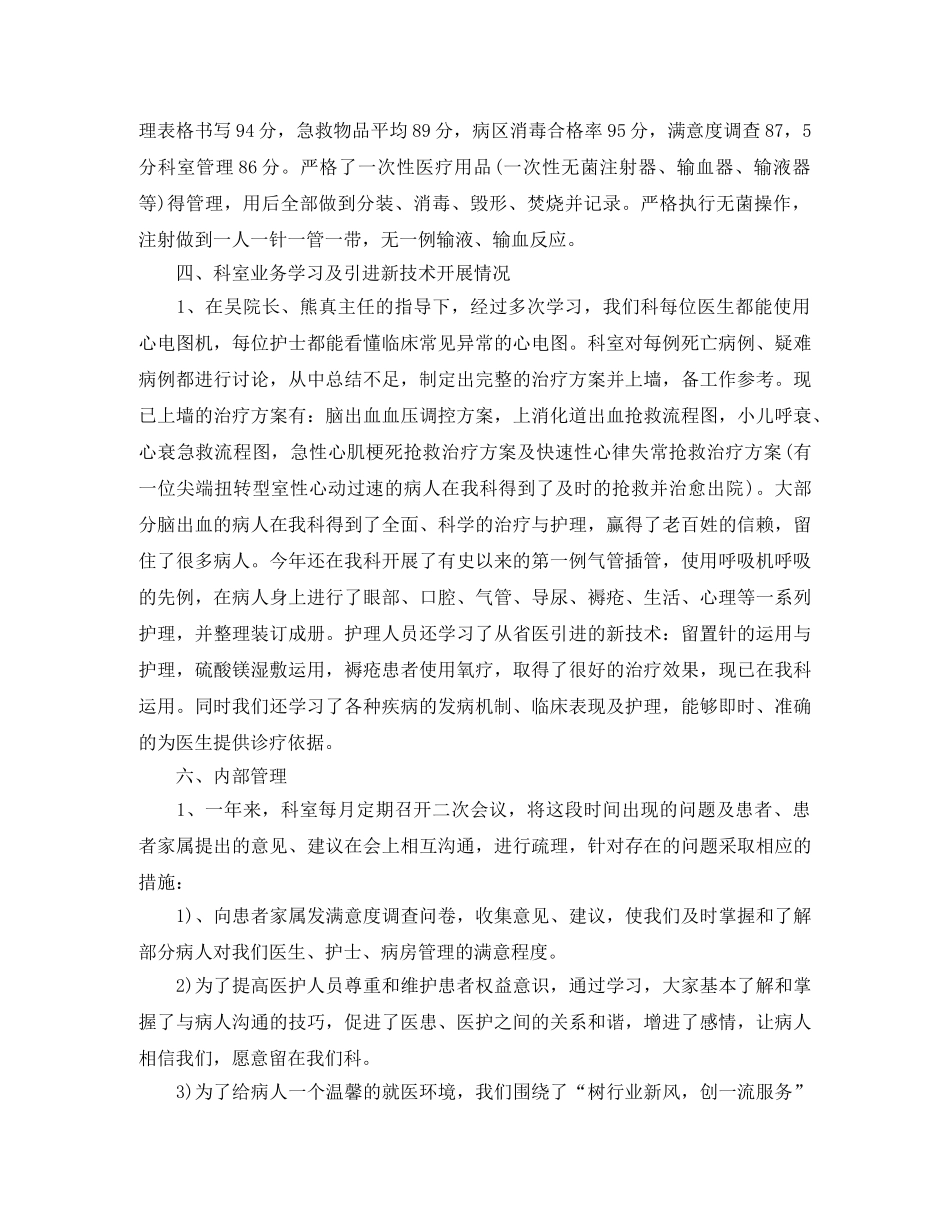 2020年度儿科护理工作总结 _第2页