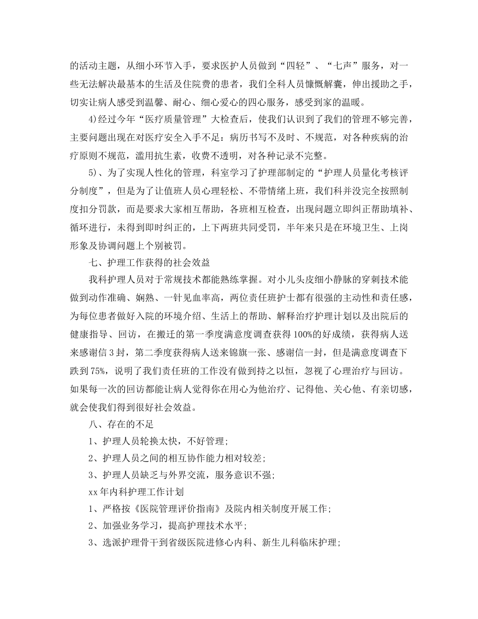 2020年度儿科护理工作总结 _第3页