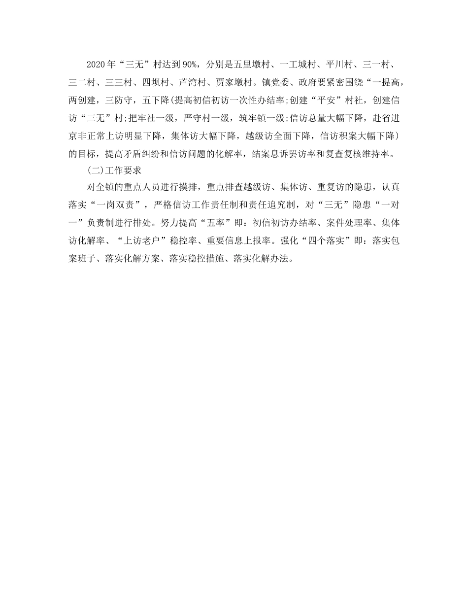 2020年度信访工作计划范本 _第2页