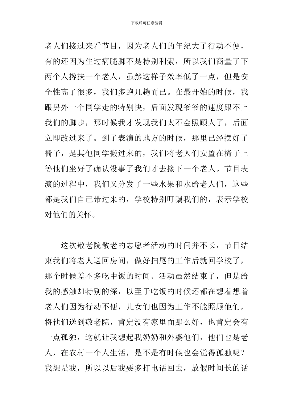 大学生志愿者心得体会汇编_第2页