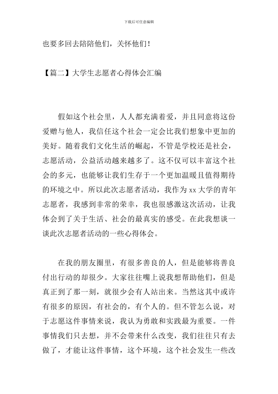 大学生志愿者心得体会汇编_第3页