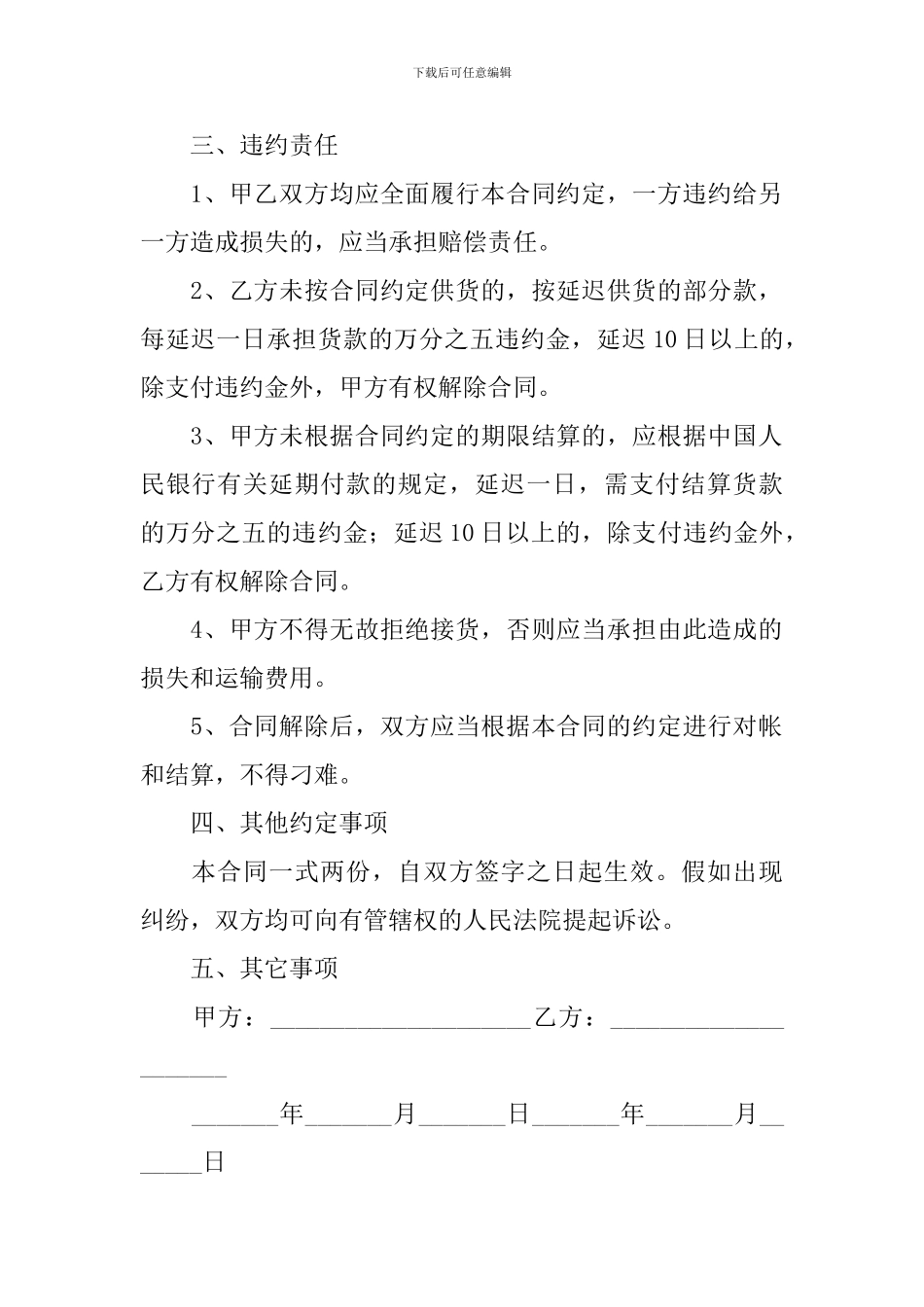 2024商品销售合同协议书怎么写_第2页