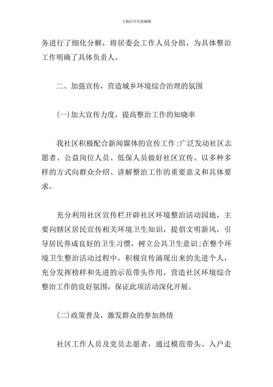 环卫工作心得体会范文2篇_第2页