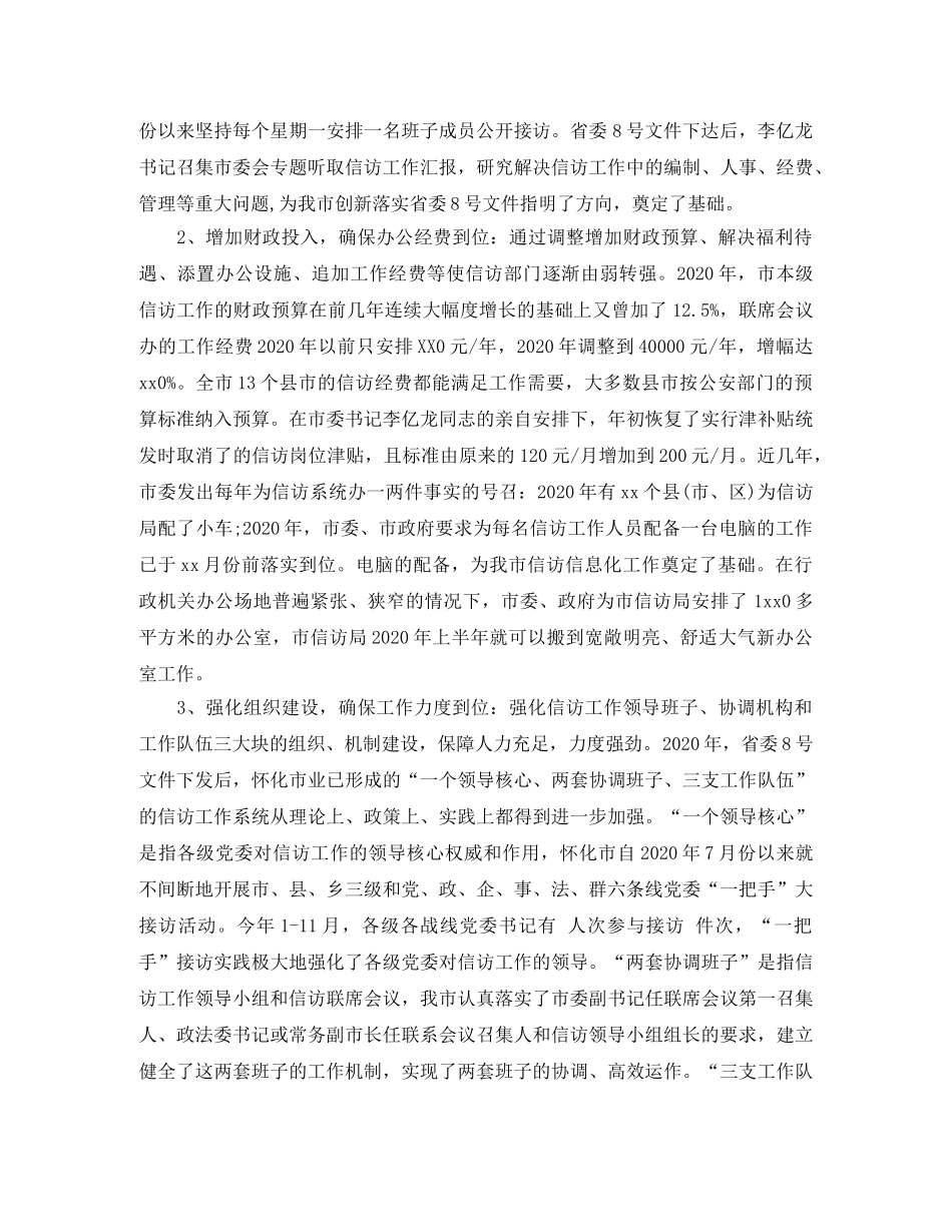 2020年度信访工作总结 _第2页