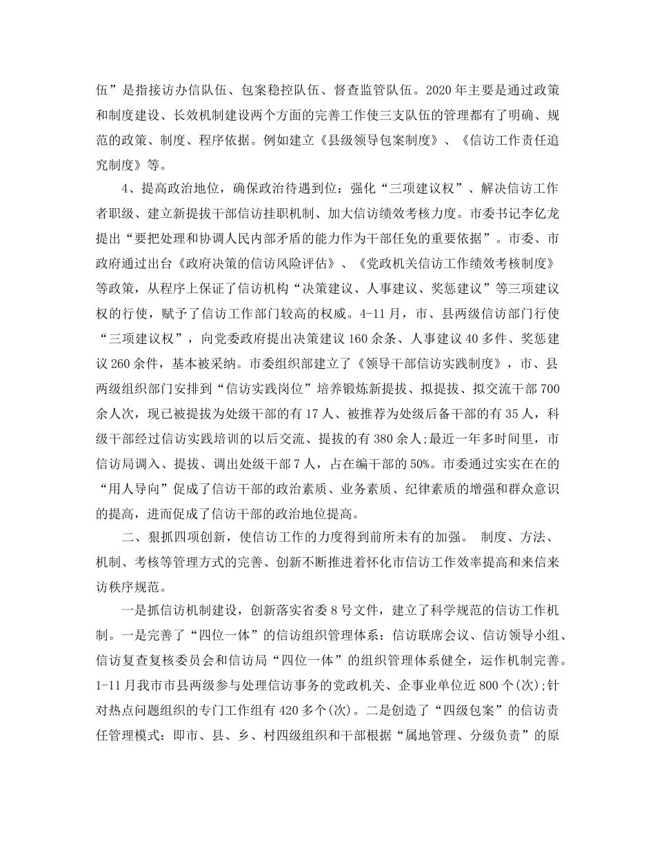 2020年度信访工作总结 _第3页