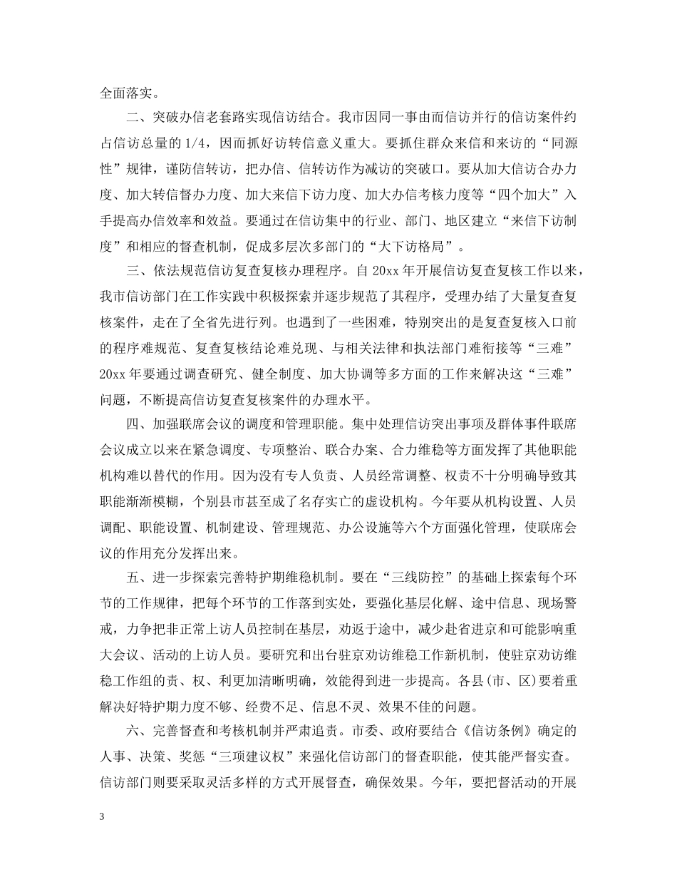 2020年度信访工作计划精彩文章 _第3页
