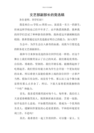 文艺部副部长的竞选稿