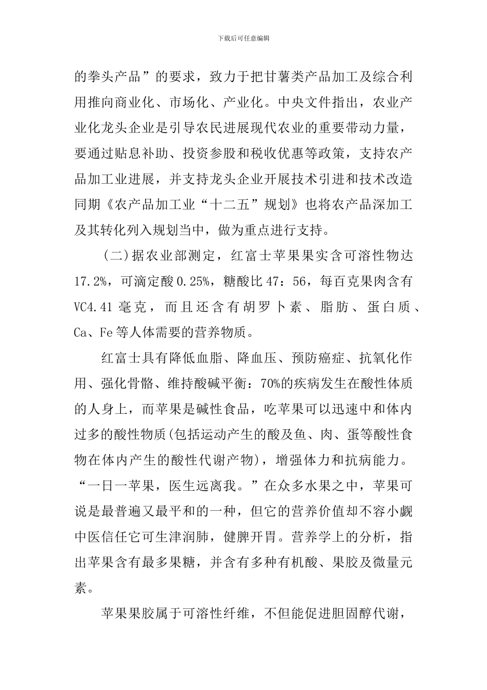 农业水果种植创业计划书_第2页