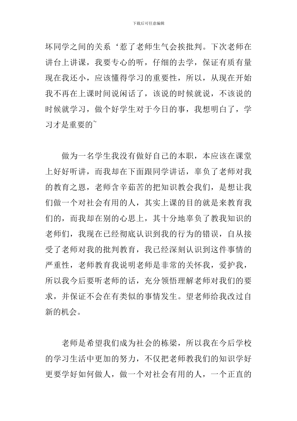 自习课违反纪律检讨书范文_第2页