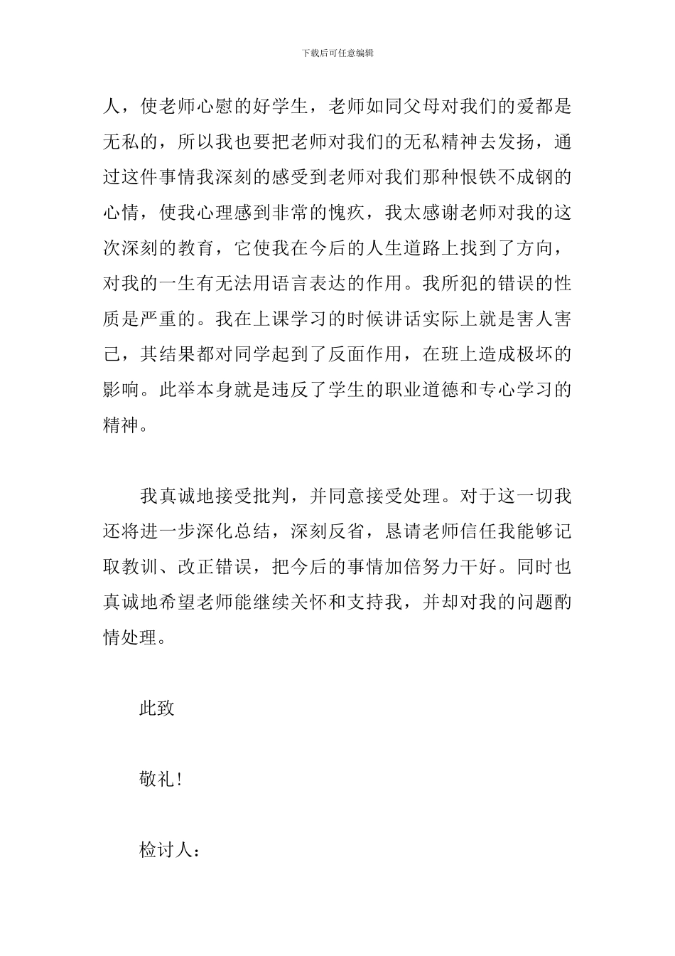 自习课违反纪律检讨书范文_第3页
