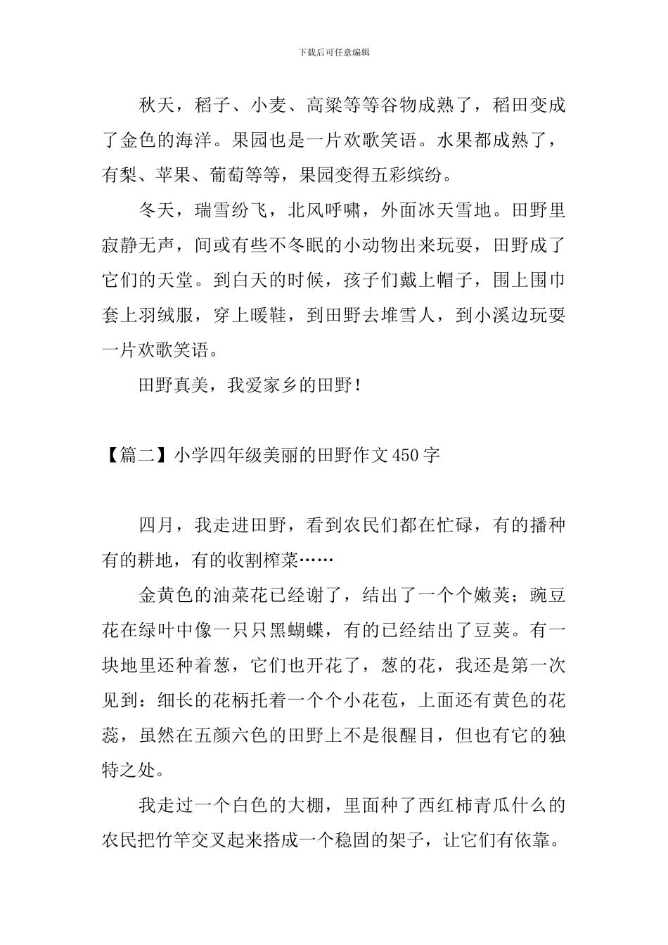 小学四年级美丽的田野作文450字_第2页
